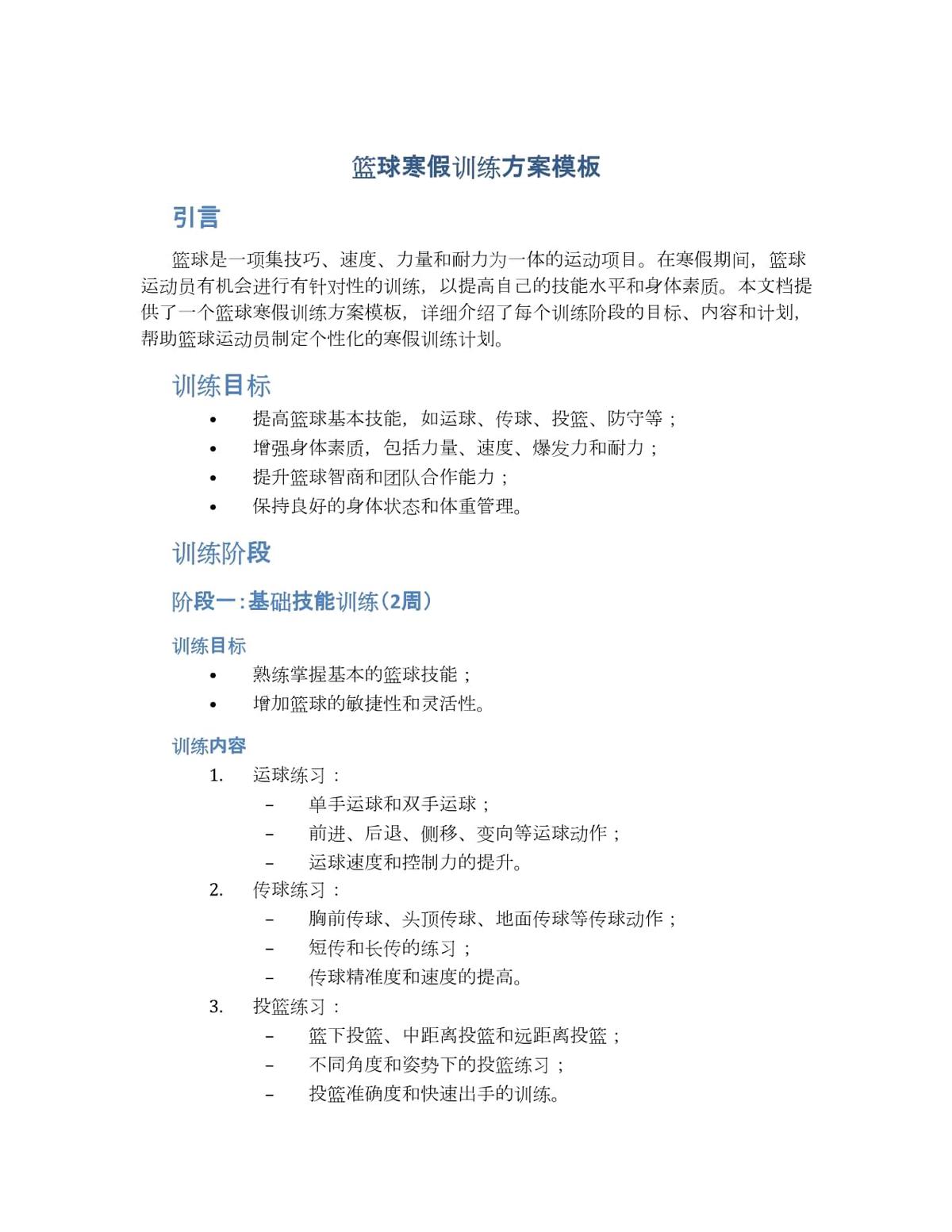如何通过练习提升篮球罚球的速度和准确性?_1